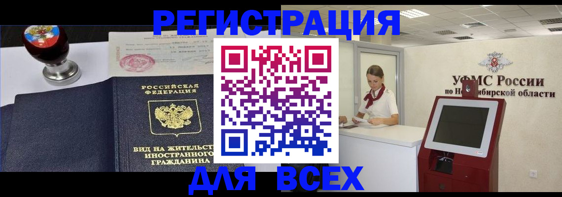 временная регистрация в квартире в Оленегорске