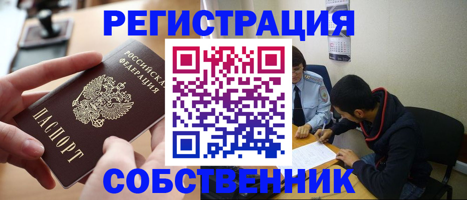 временная регистрация для школы в Оленегорске