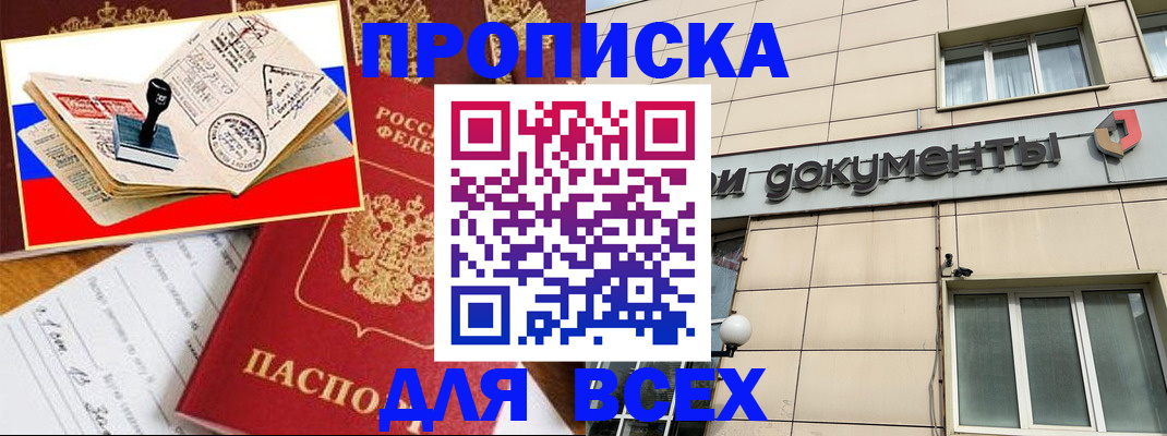 временная регистрация недорого в Оленегорске