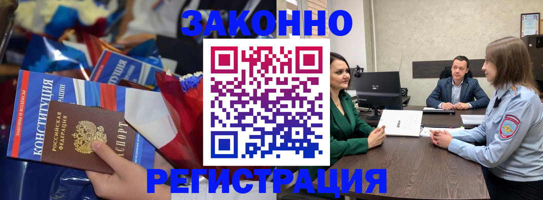 прописка 2025 в Оленегорске